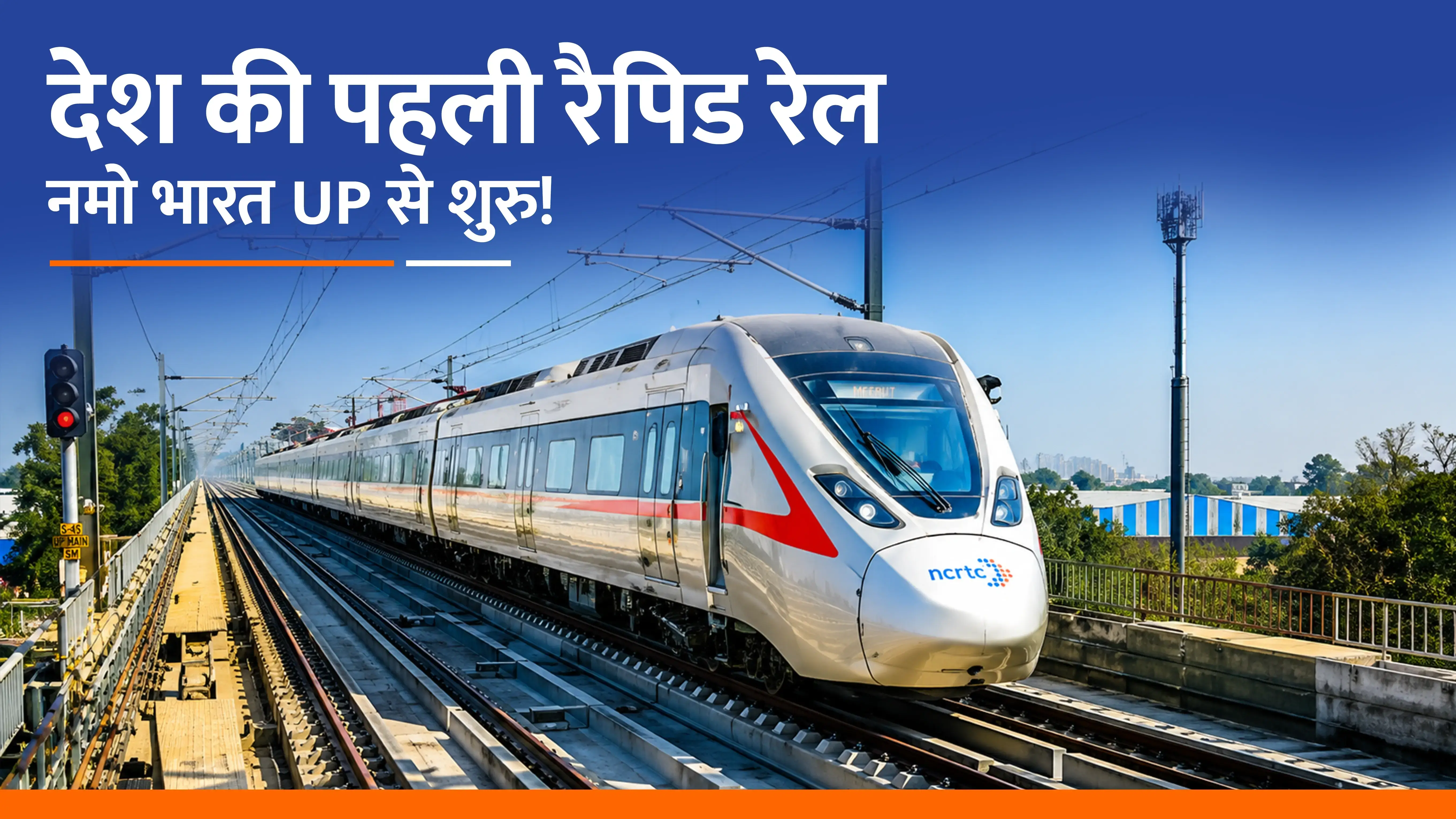 नॉनस्टॉप UP स्वच्छ और हरित ऊर्जा पहल