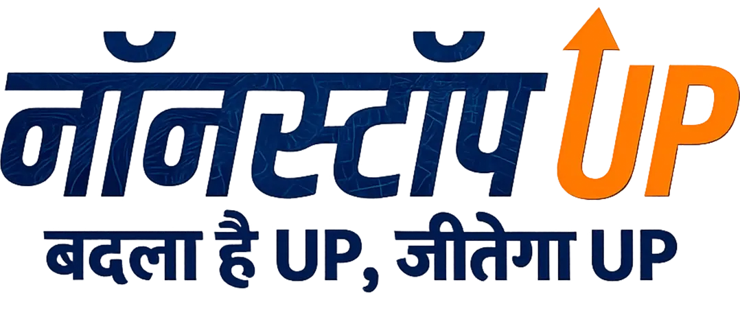 नॉनस्टॉप UP - उत्तर प्रदेश की प्रगति का प्रतीक