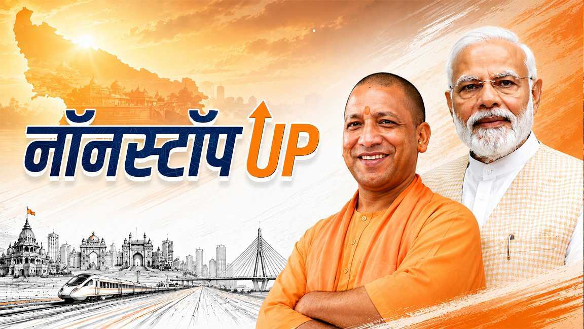 नॉनस्टॉप UP एंथेम वीडियो थंबनेल